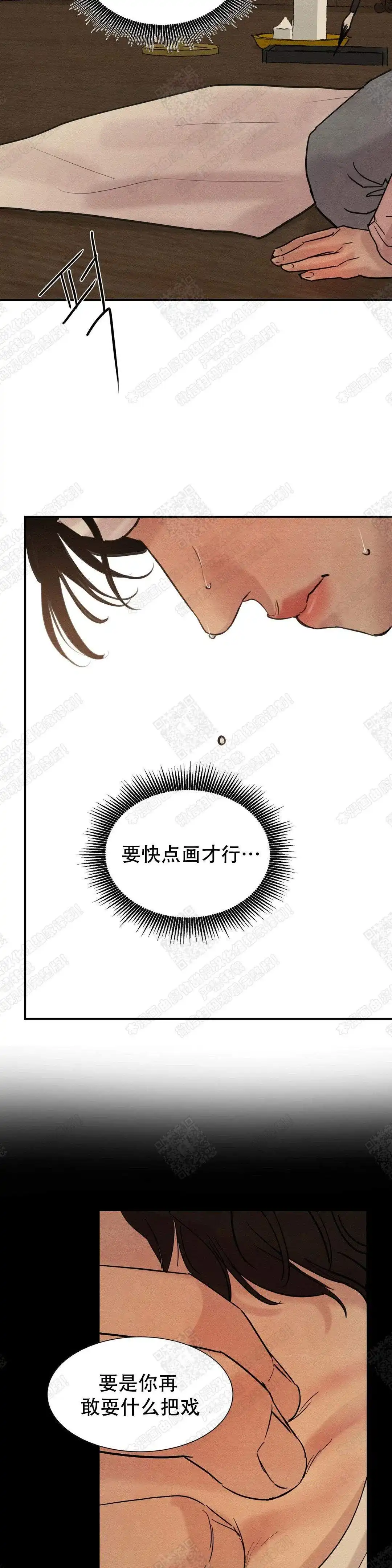 《野画集》第28话 第4页