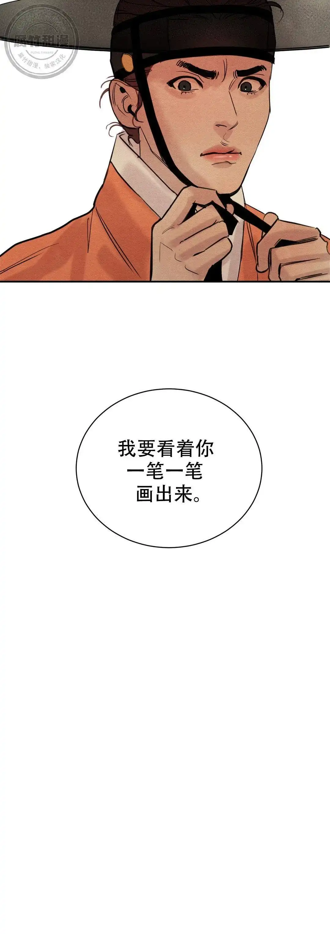 《野画集》第29话 第12页