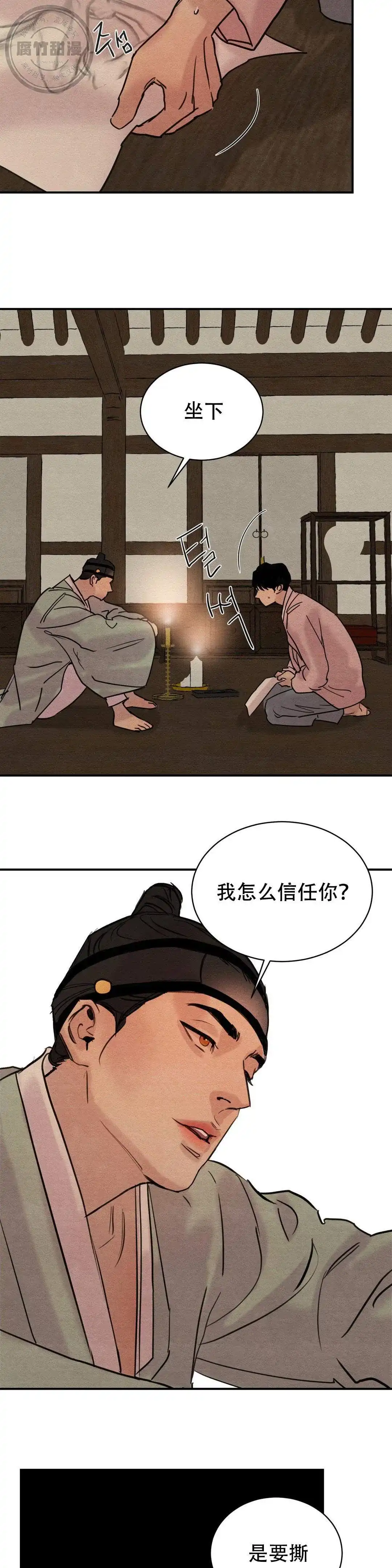 《野画集》第29话 第10页