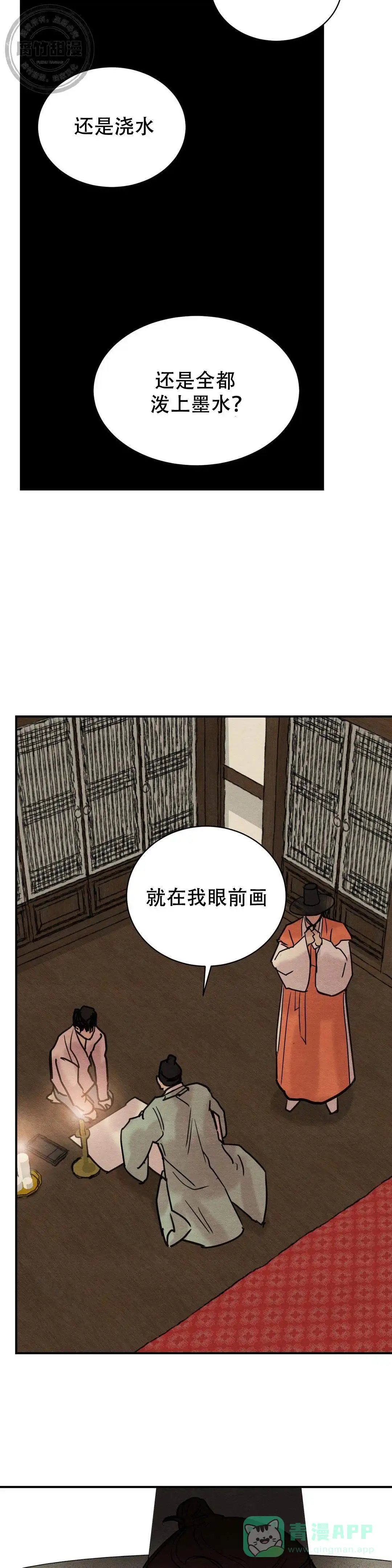 《野画集》第29话 第11页