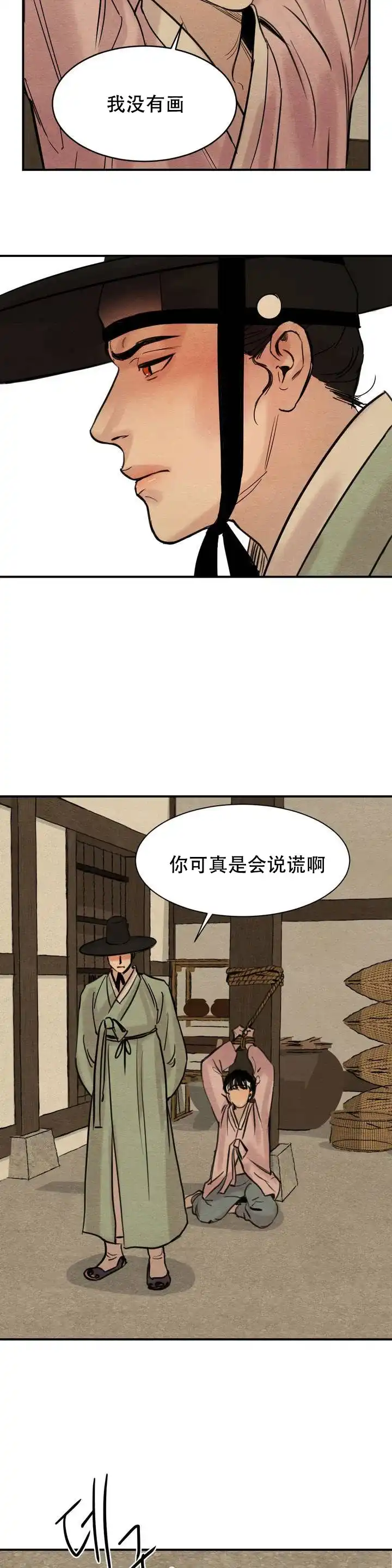 《野画集》第3话 第2页