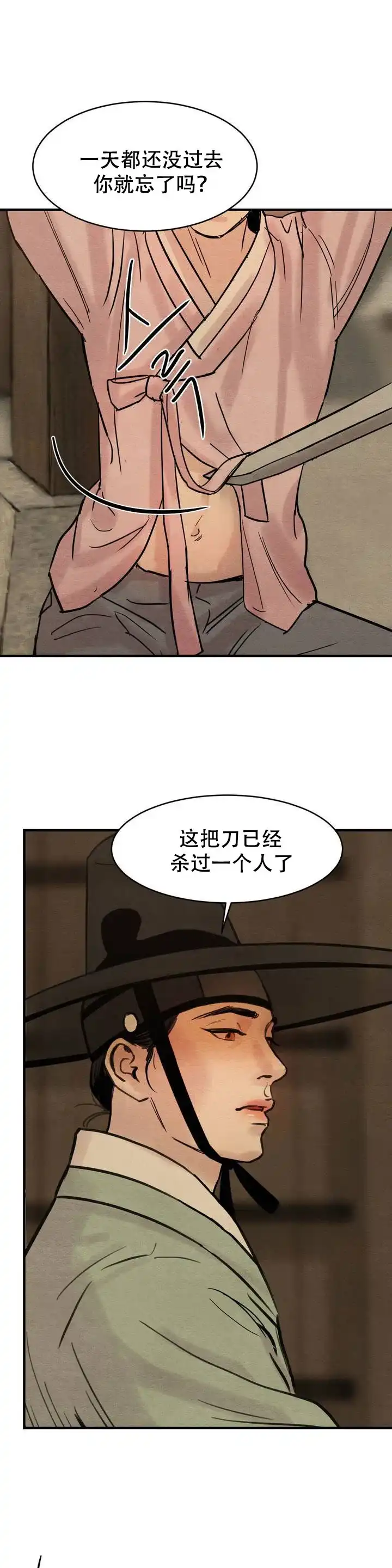 《野画集》第3话 第5页
