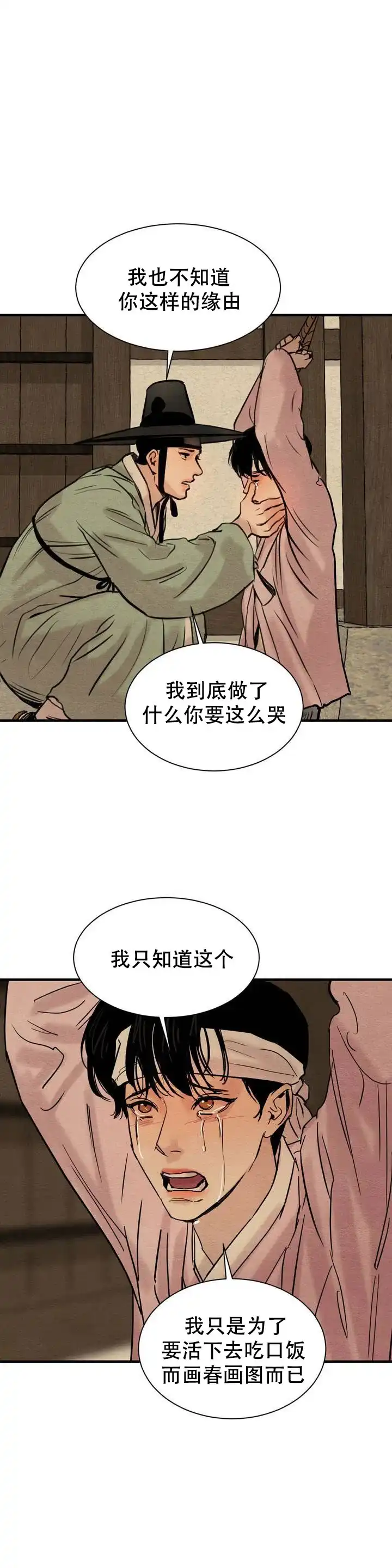 《野画集》第3话 第8页