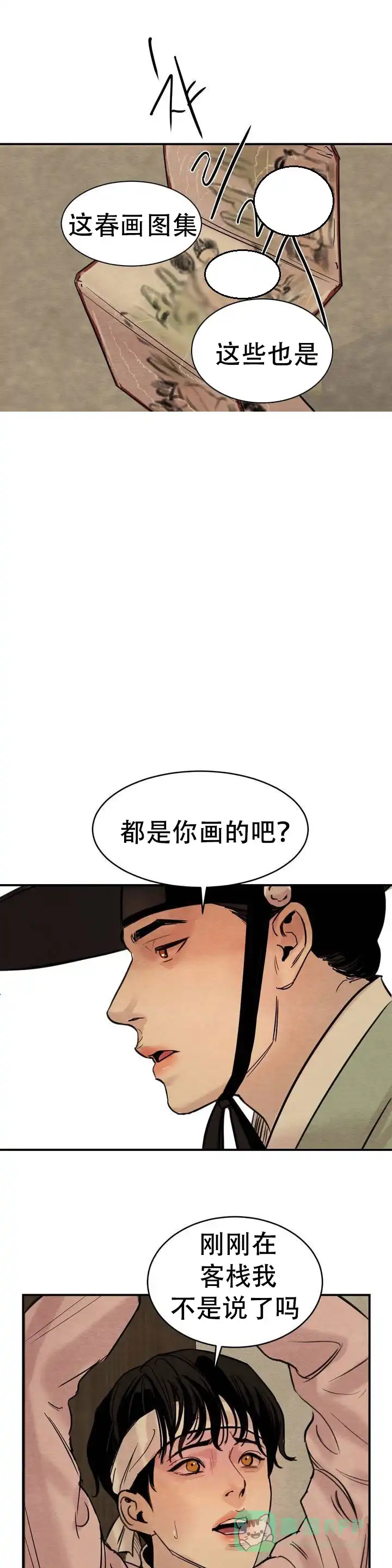 《野画集》第3话 第1页