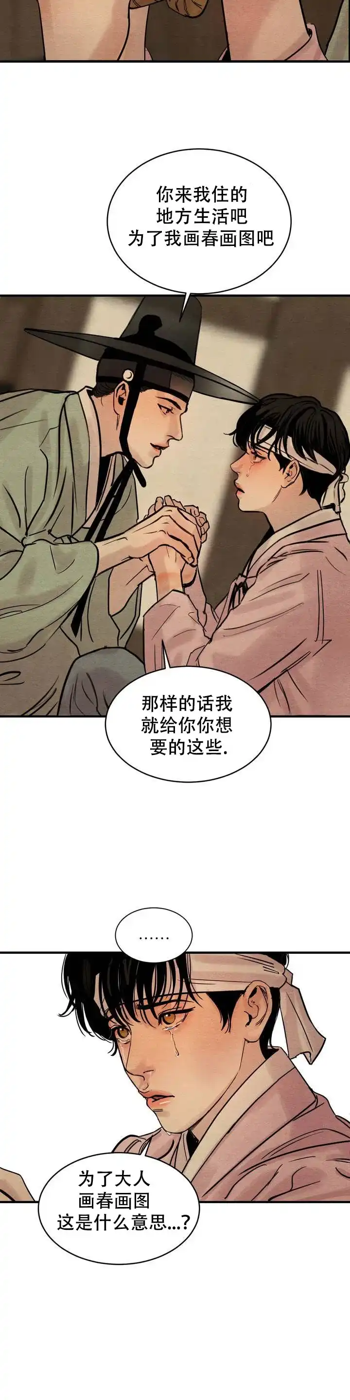 《野画集》第3话 第10页