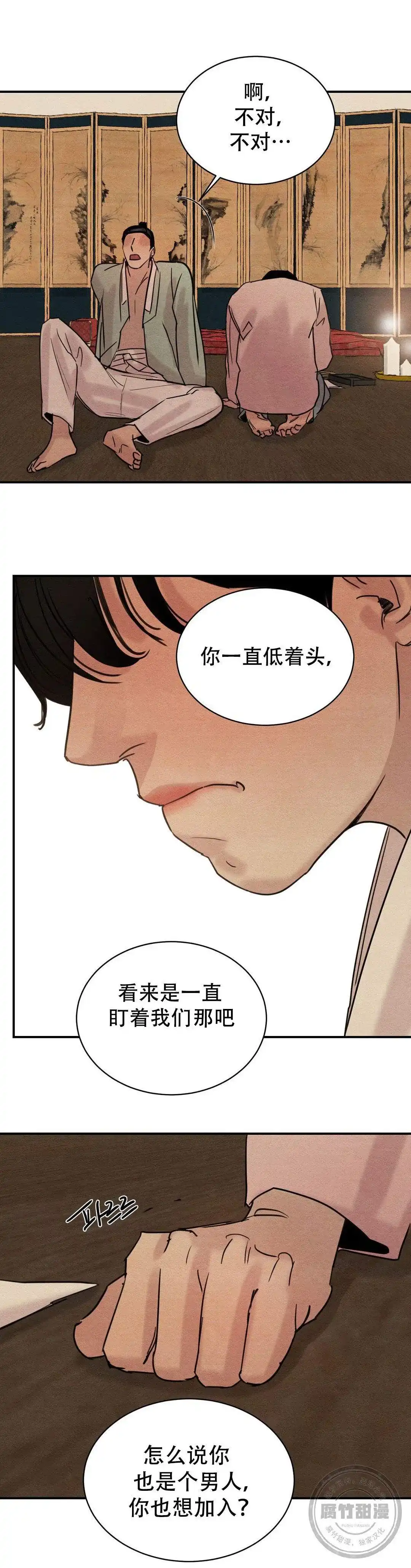 《野画集》第30话 第5页