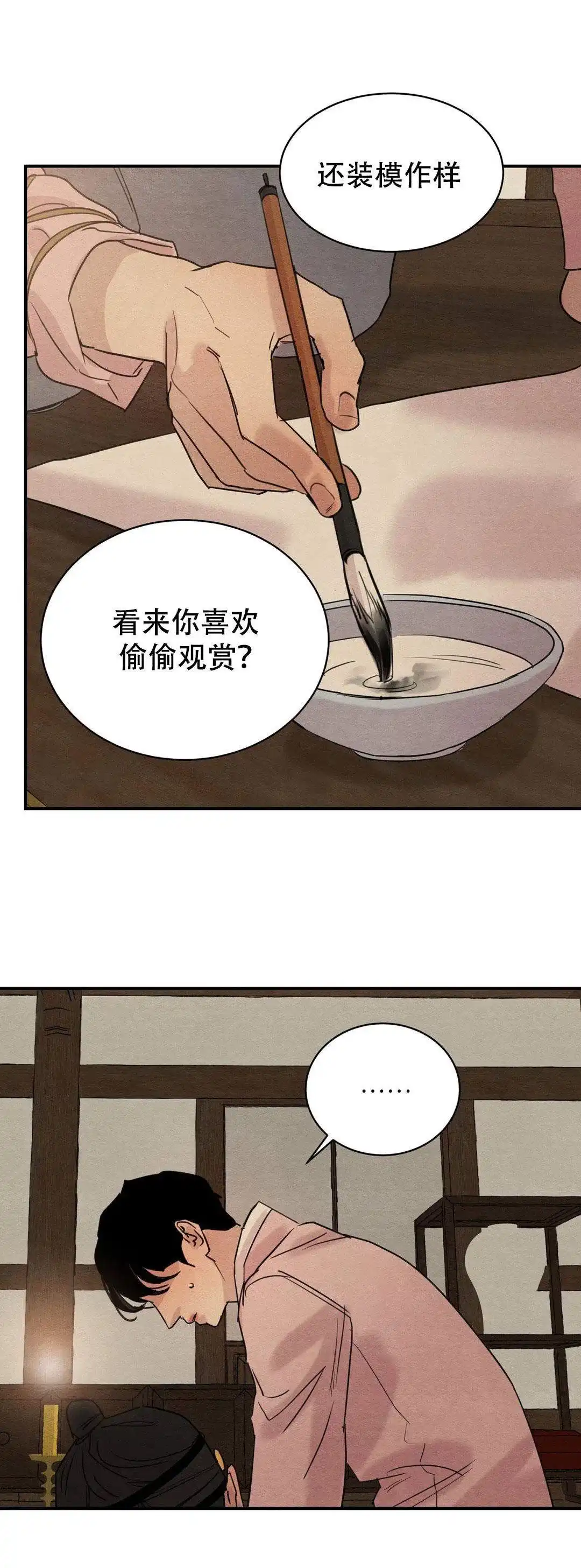 《野画集》第30话 第4页