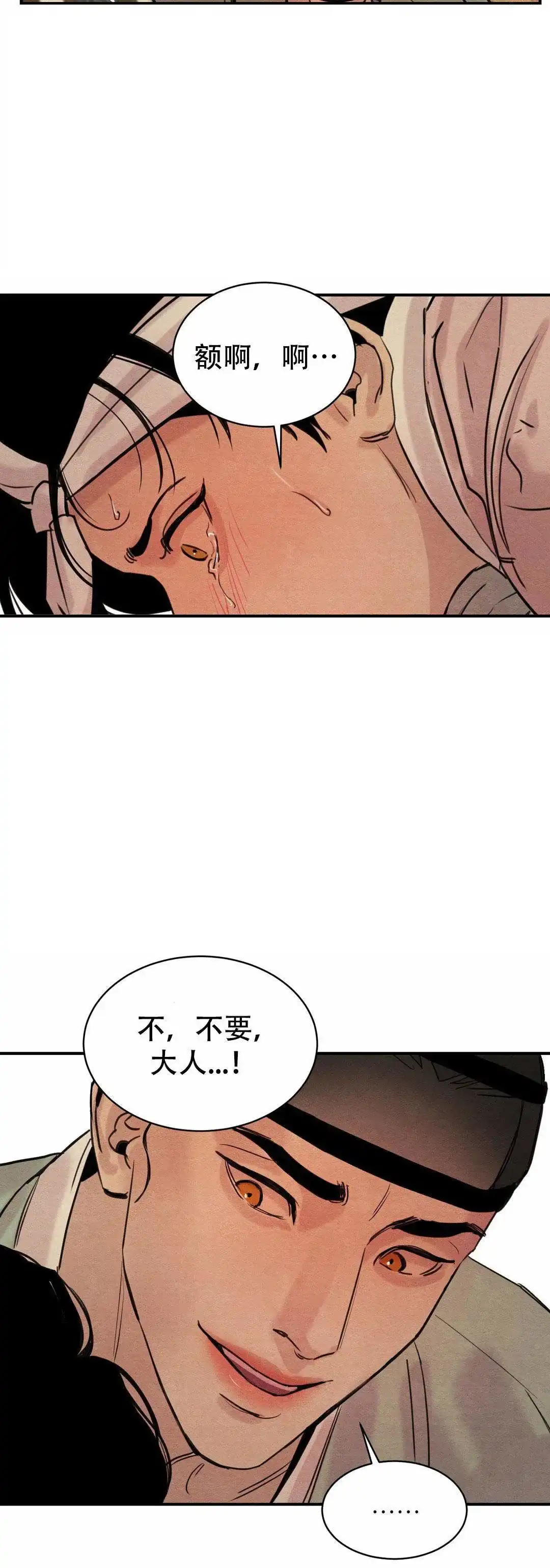 《野画集》第31话 第5页
