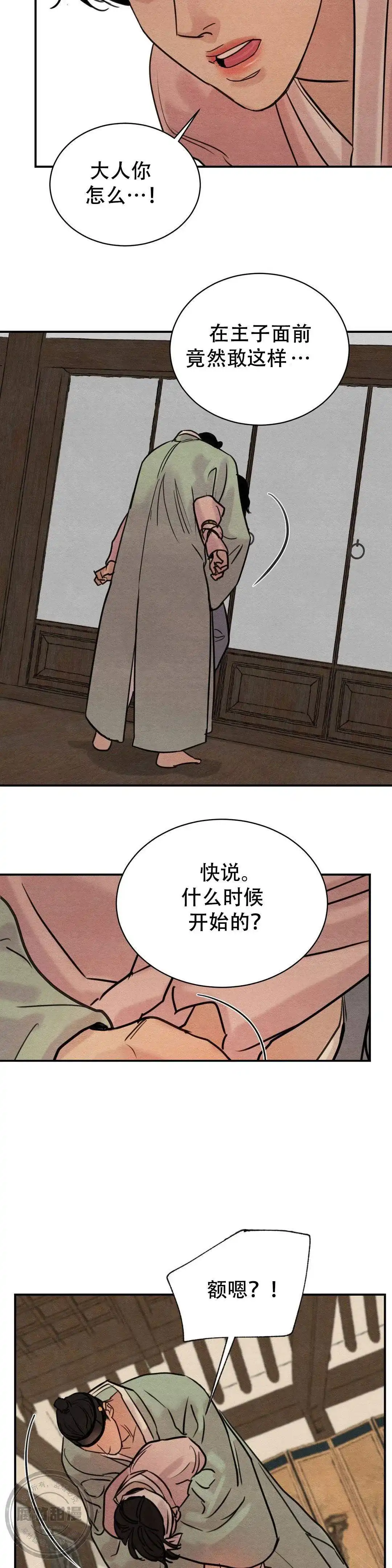 《野画集》第31话 第4页