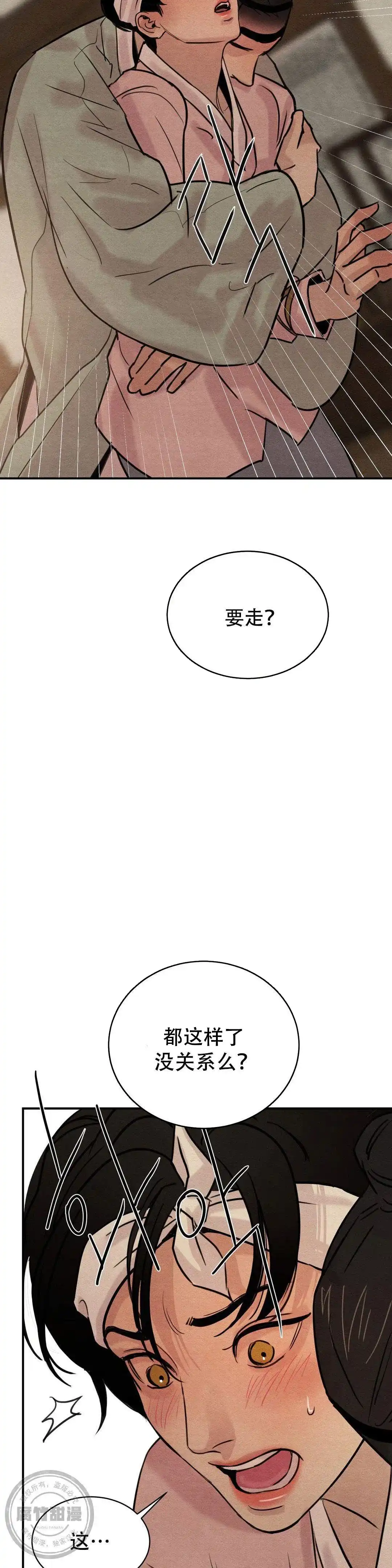 《野画集》第31话 第2页