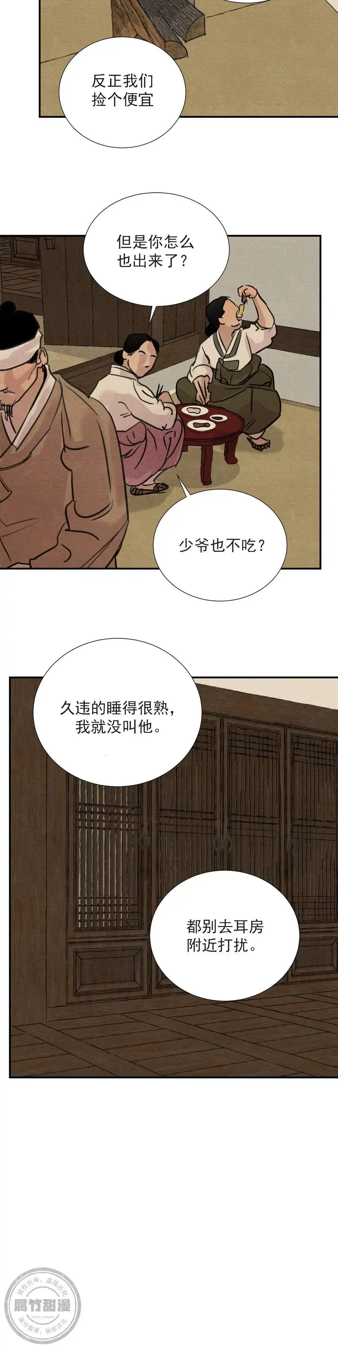 《野画集》第32话 第7页
