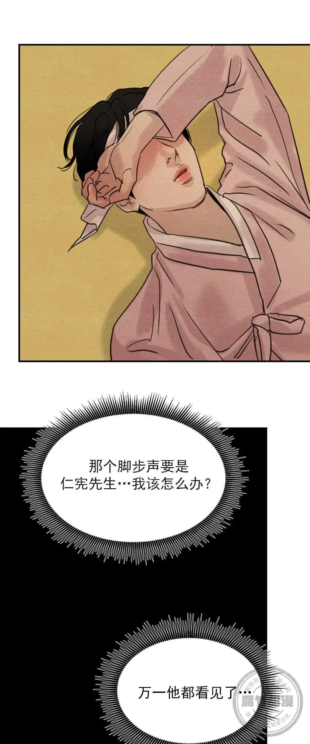 《野画集》第32话 第8页