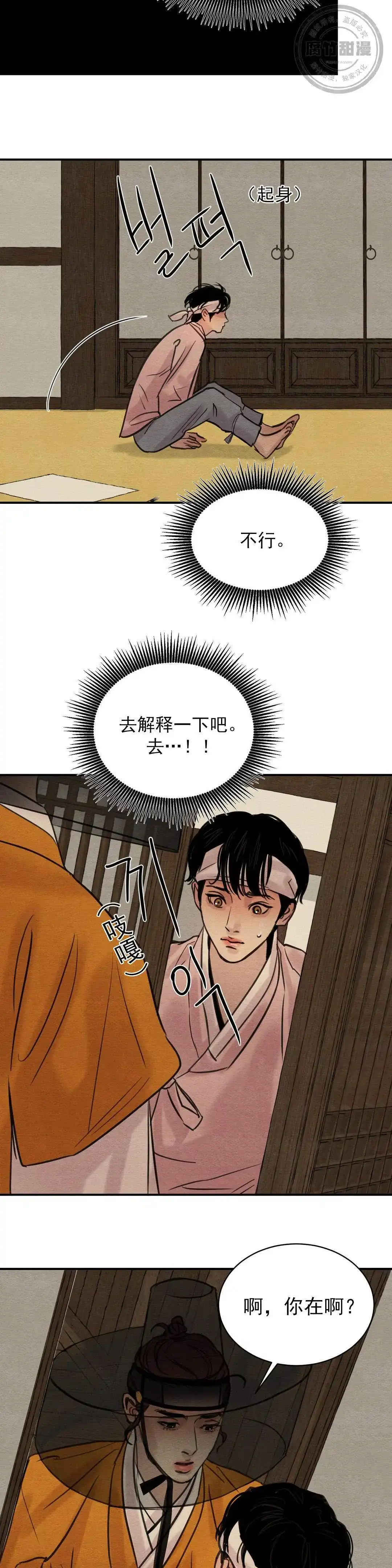 《野画集》第32话 第9页