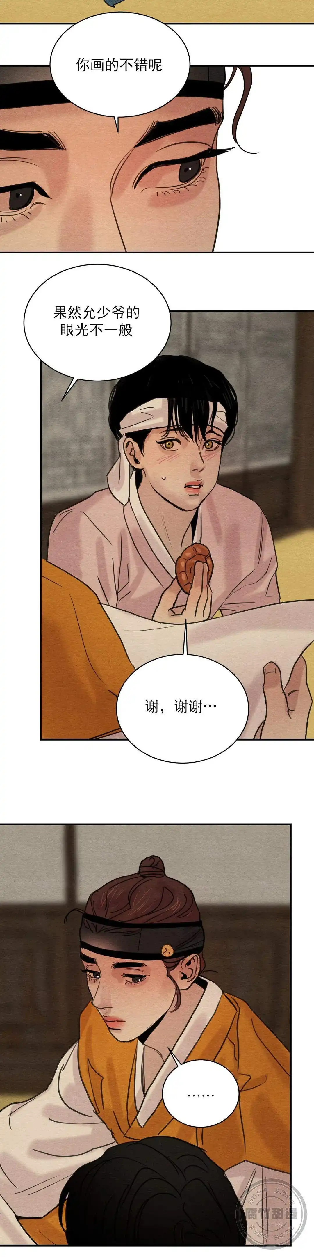 《野画集》第33话 第3页