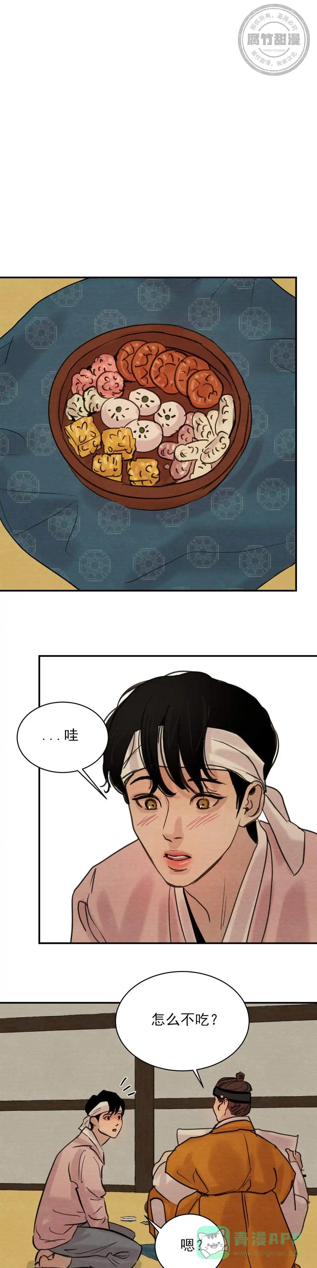 《野画集》第33话 第1页