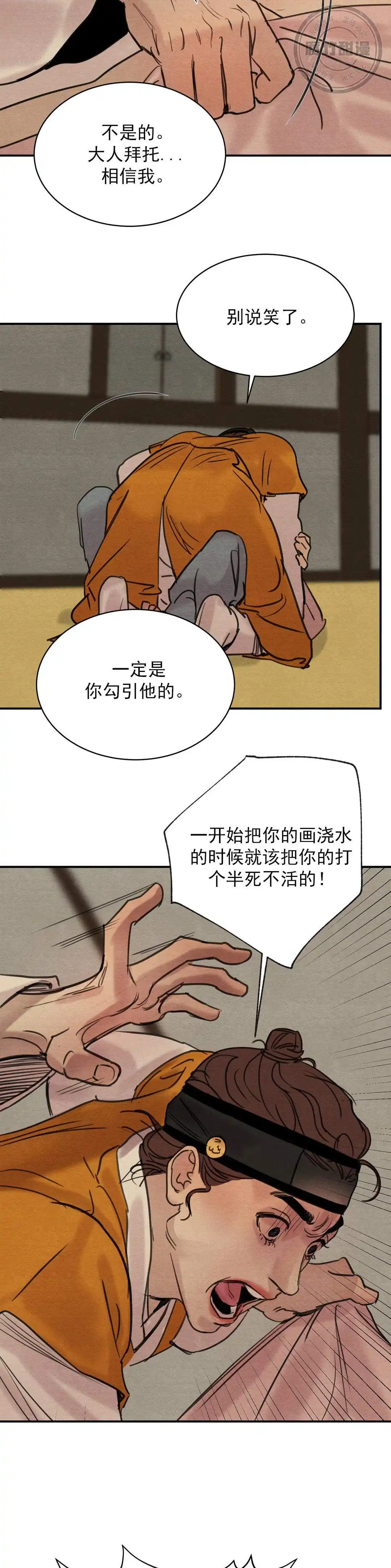 《野画集》第33话 第12页