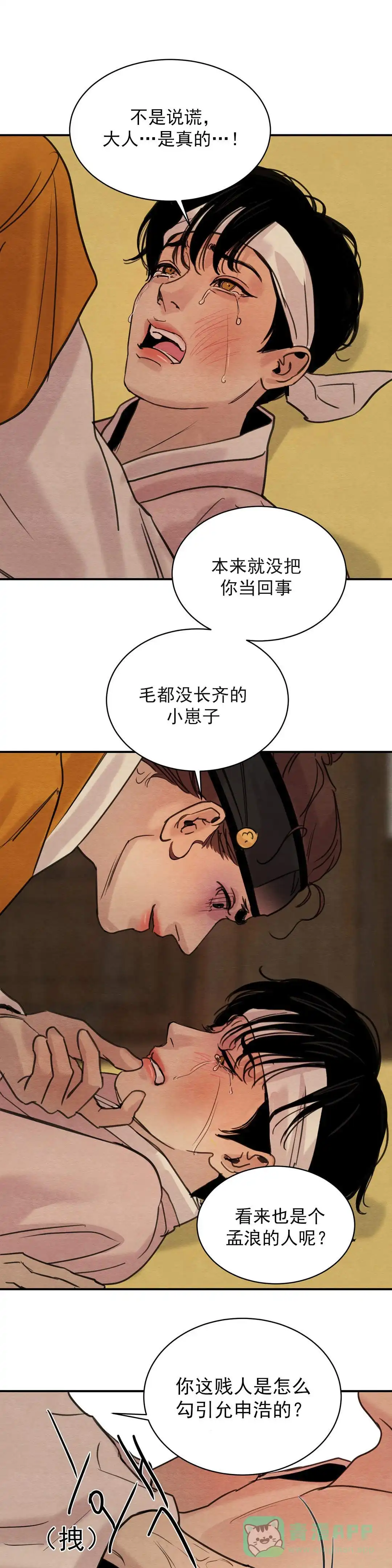 《野画集》第33话 第11页