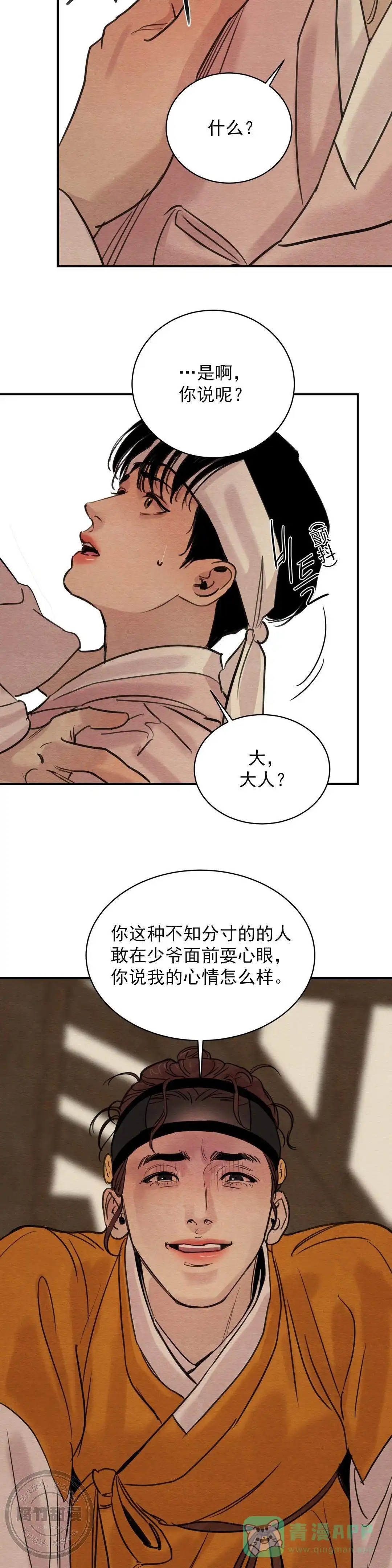 《野画集》第33话 第6页