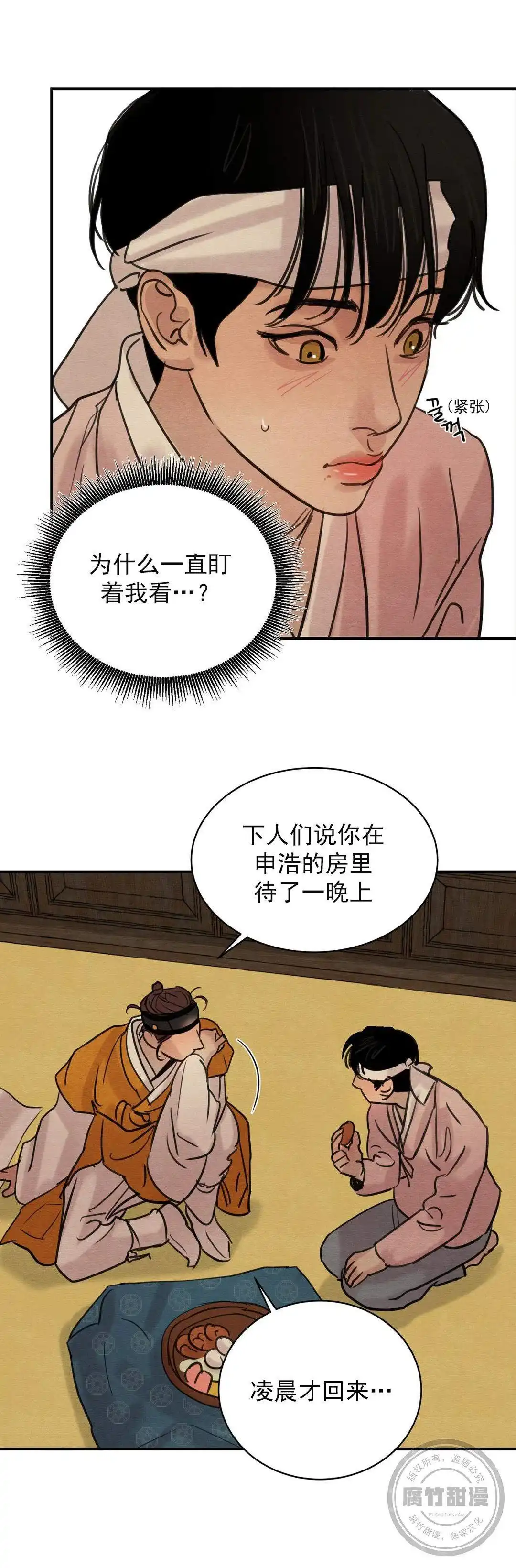 《野画集》第33话 第4页