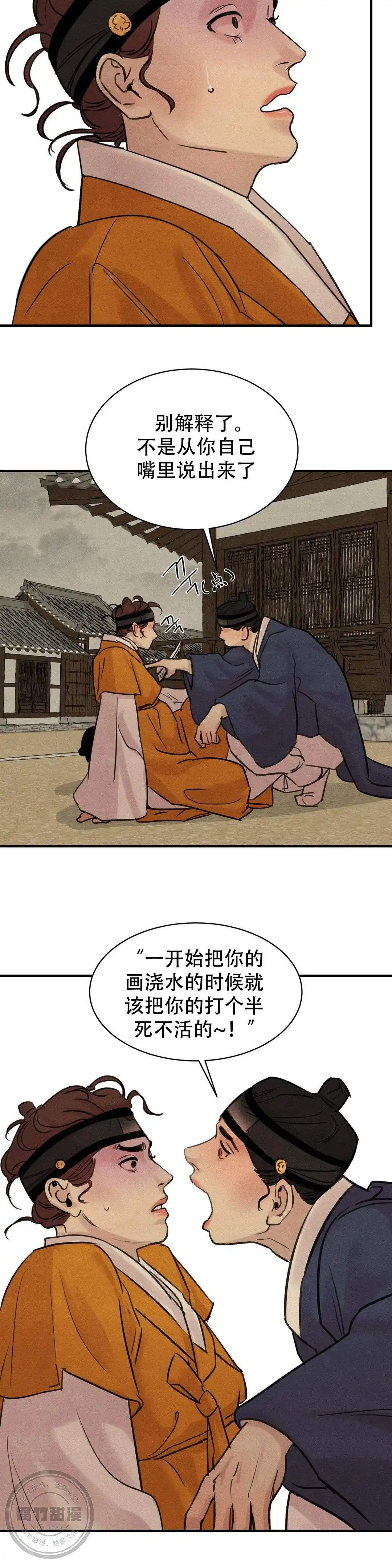 《野画集》第34话 第10页