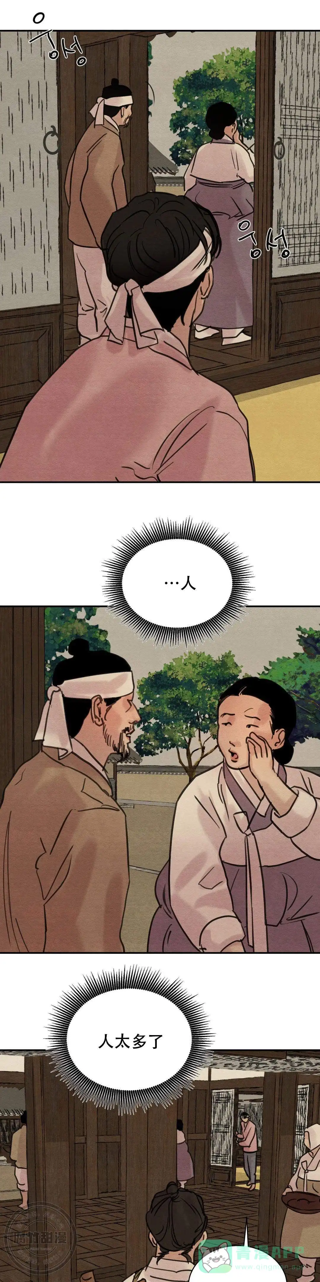 《野画集》第35话 第1页