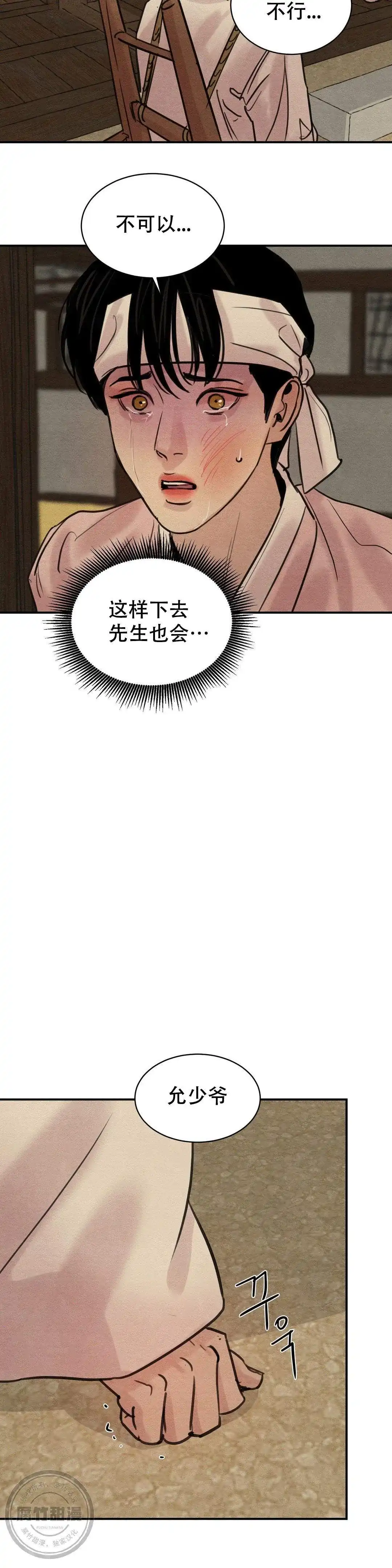 《野画集》第35话 第2页