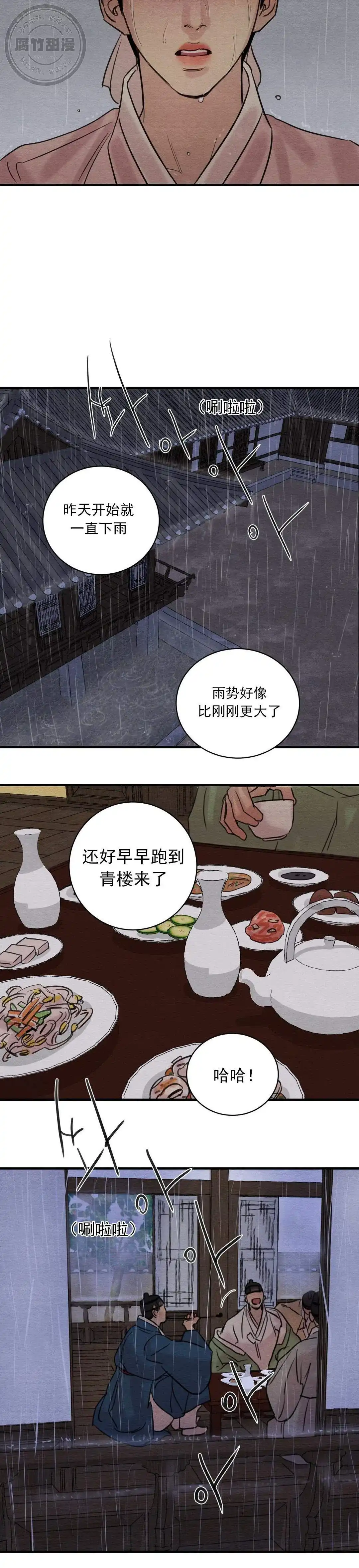 《野画集》第36话 第10页