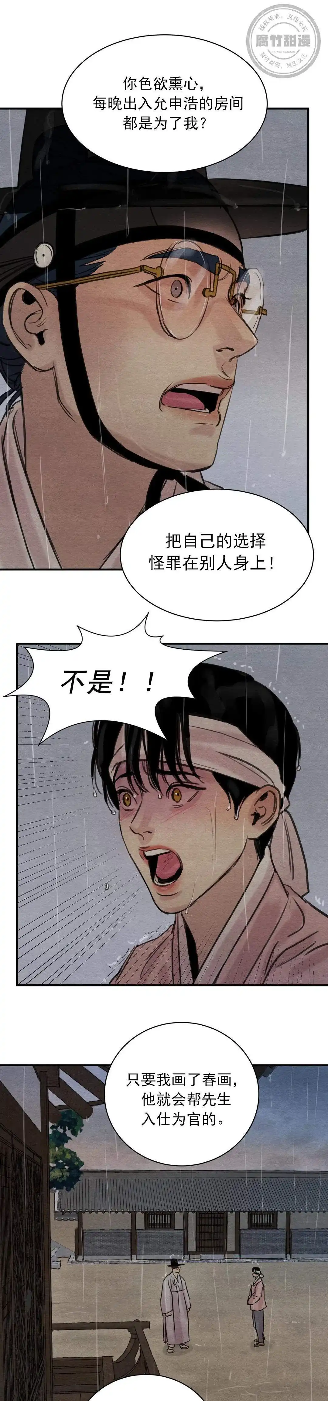 《野画集》第36话 第7页