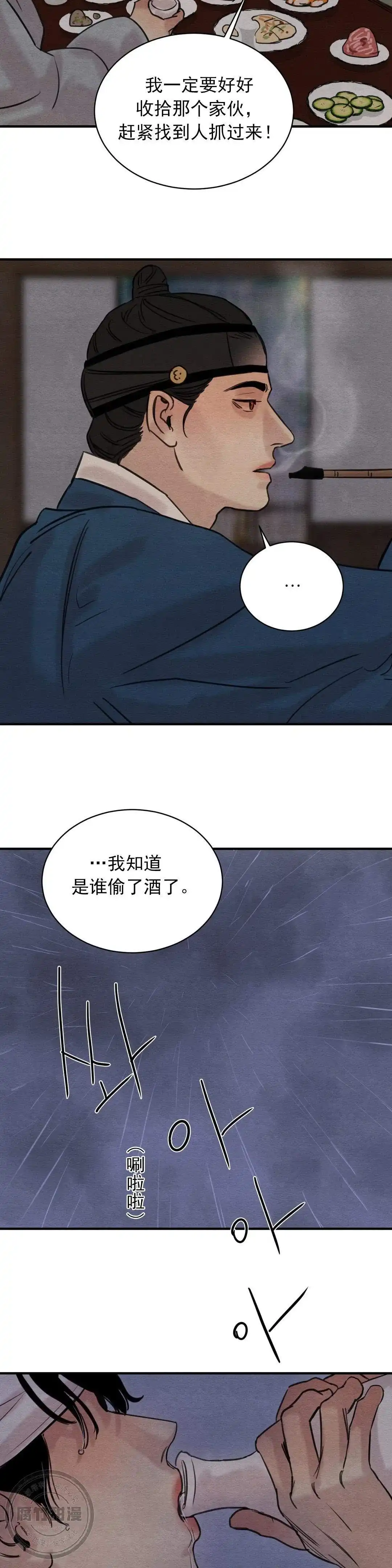 《野画集》第37话 第4页