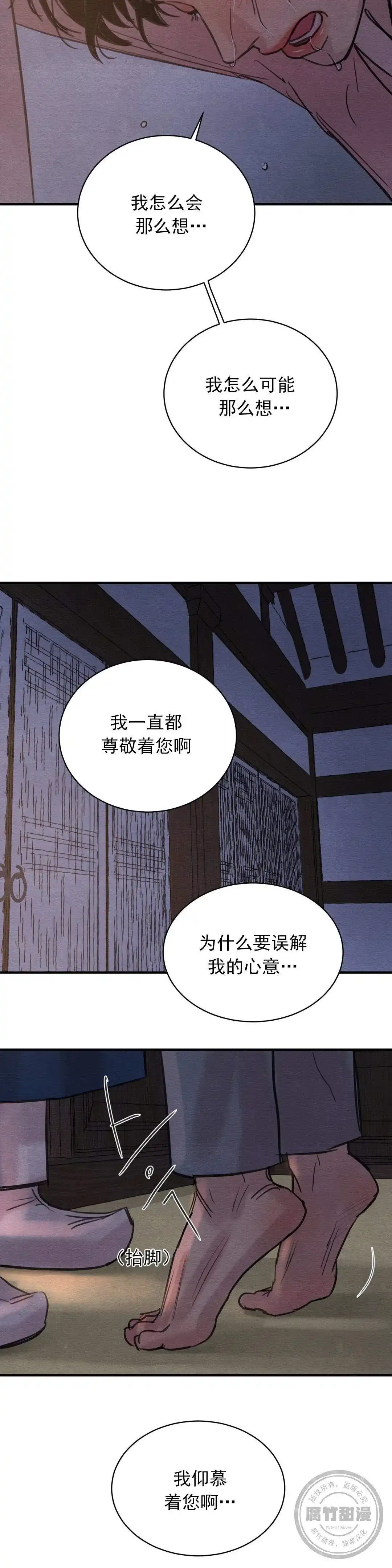 《野画集》第37话 第9页