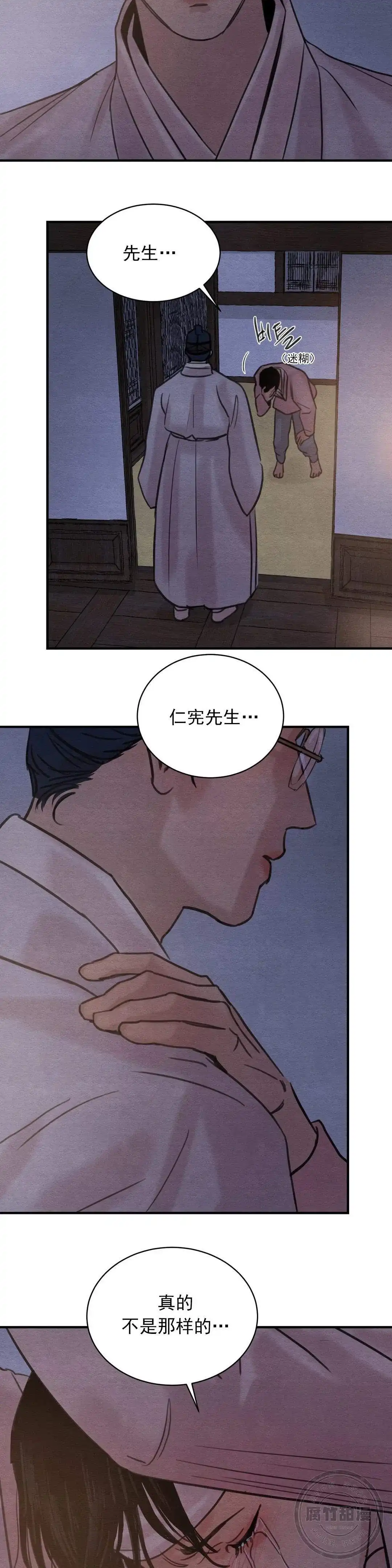 《野画集》第37话 第8页