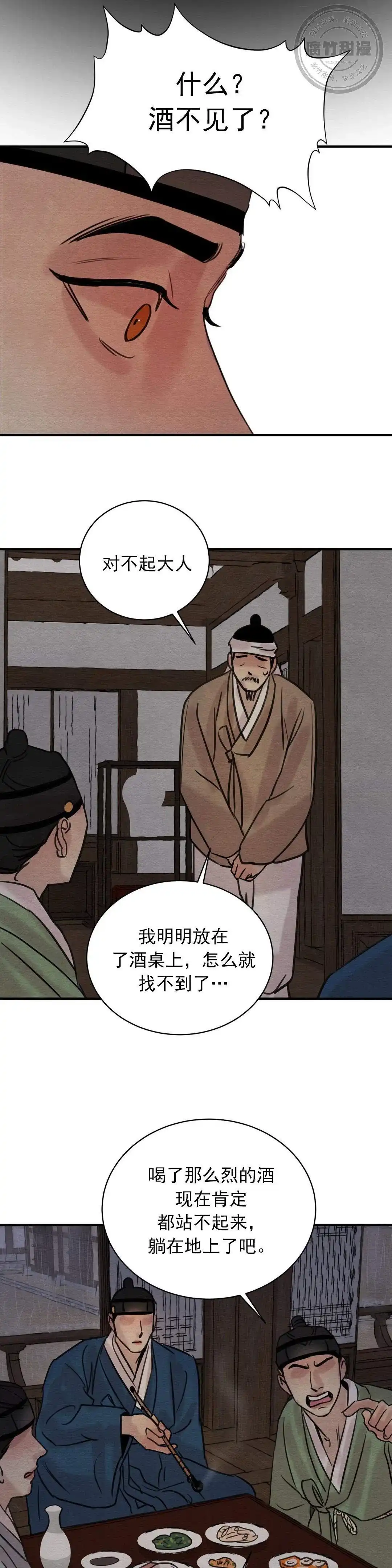 《野画集》第37话 第3页