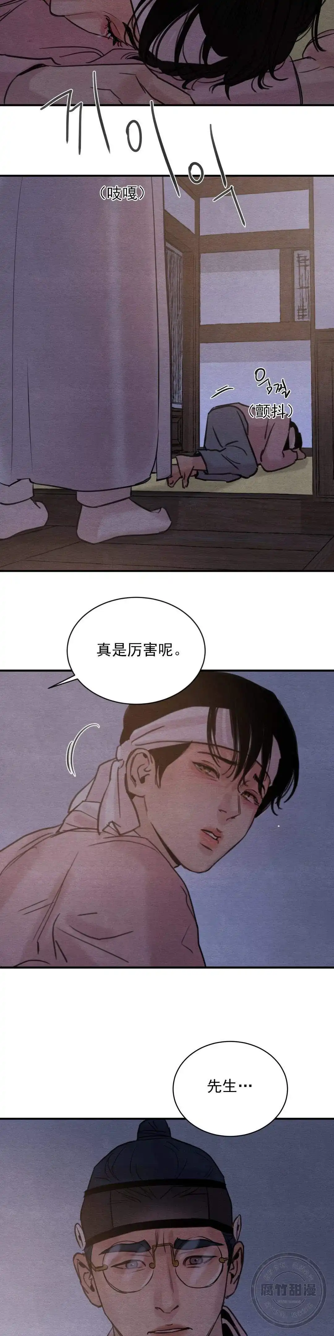 《野画集》第37话 第7页
