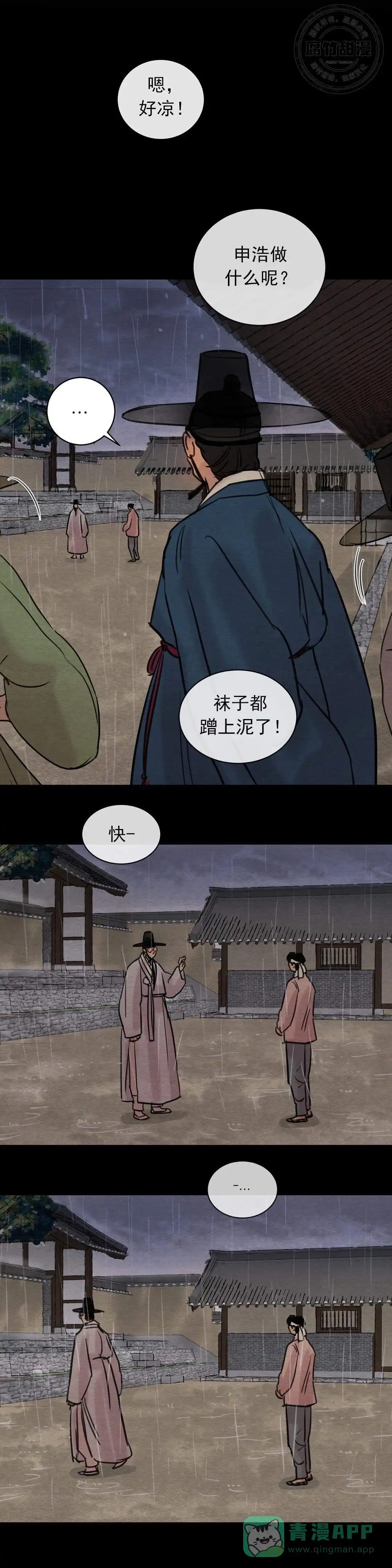 《野画集》第37话 第1页