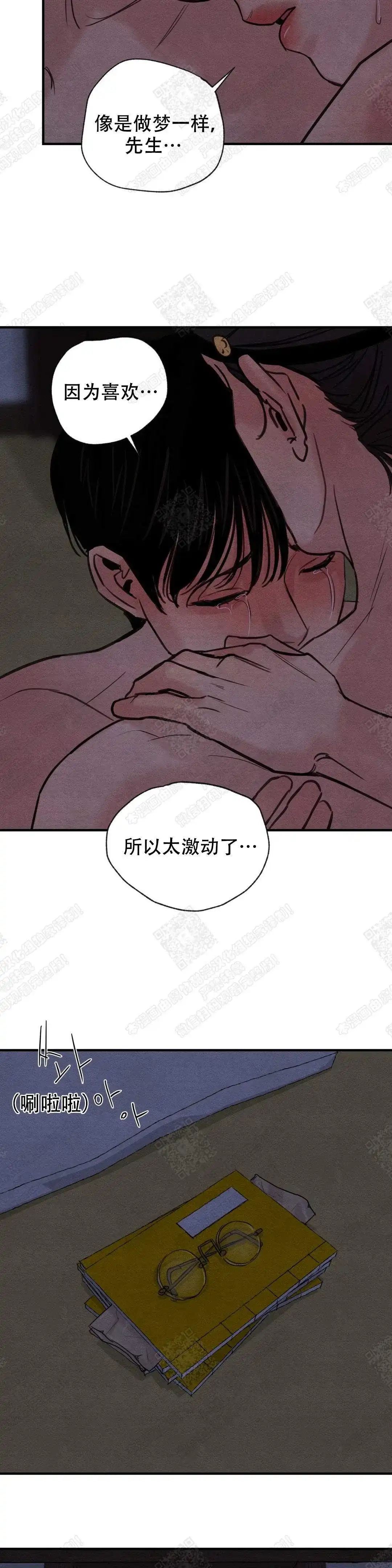 《野画集》第38话 第3页