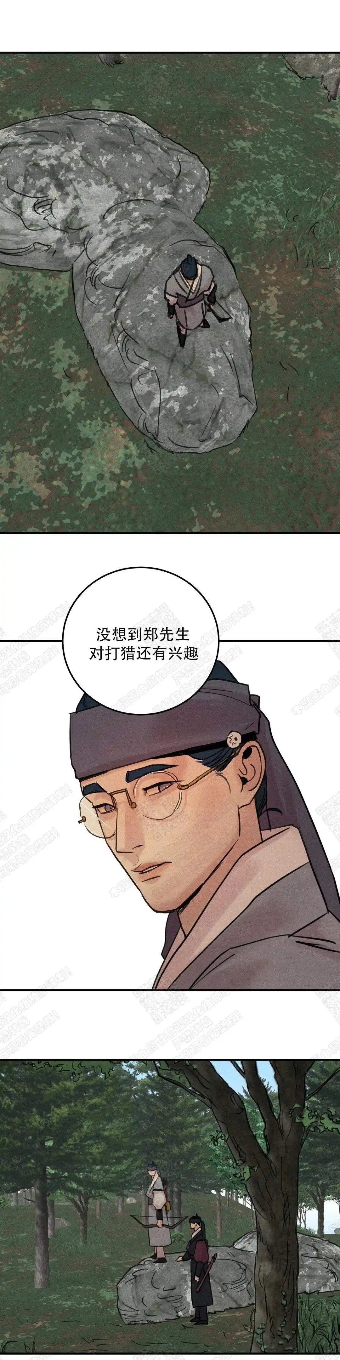 《野画集》第39话 第7页
