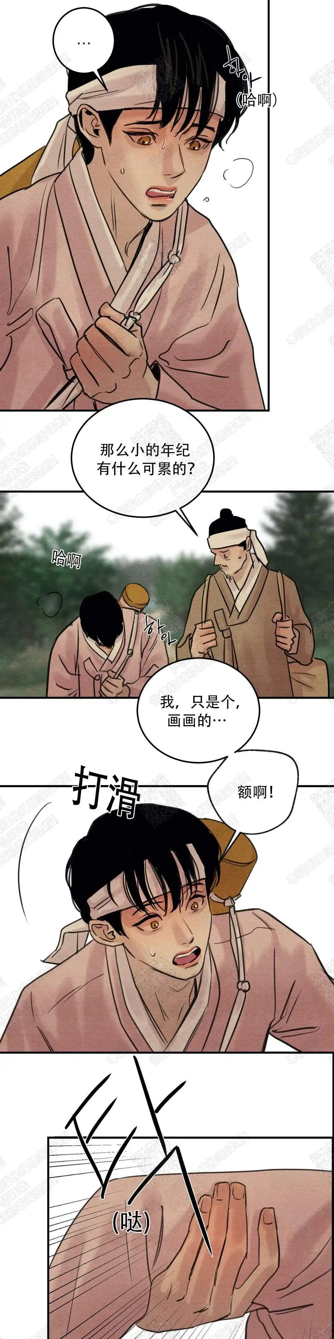 《野画集》第39话 第2页