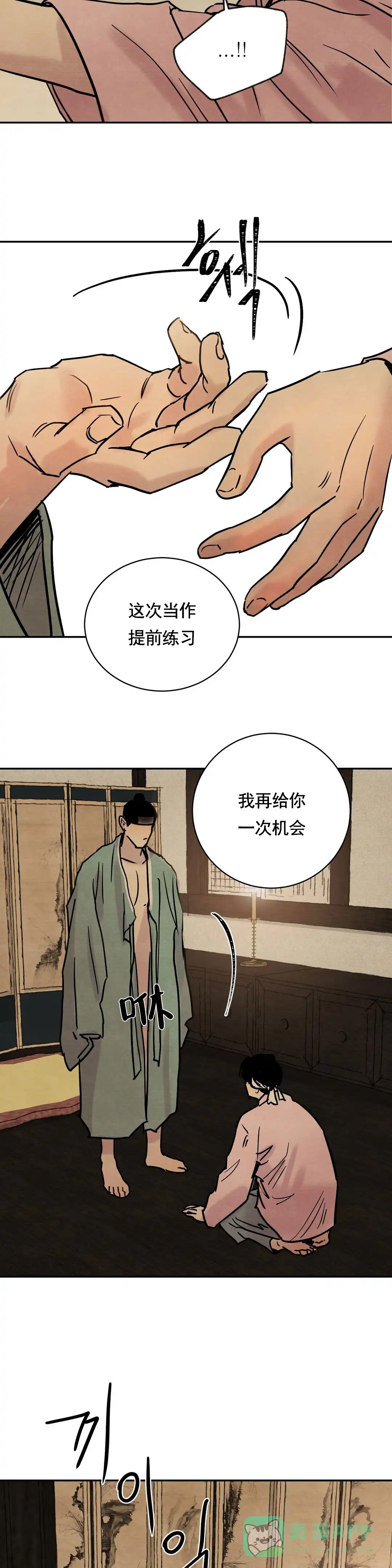 《野画集》第4话 第6页