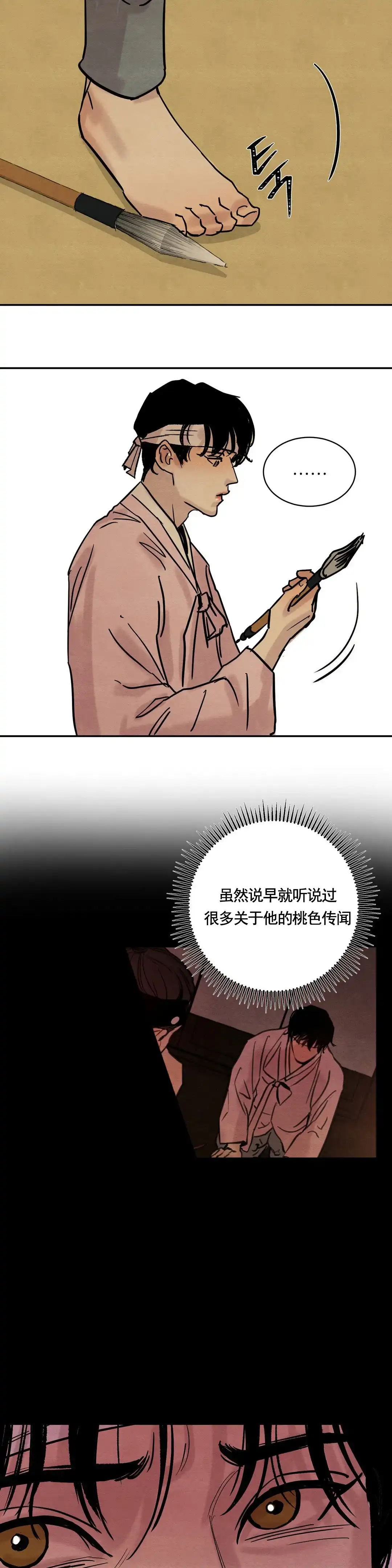 《野画集》第4话 第13页