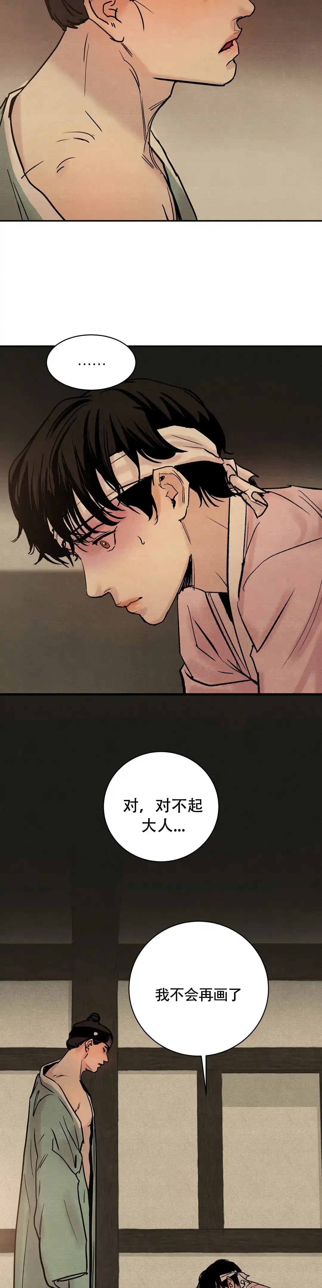 《野画集》第4话 第2页