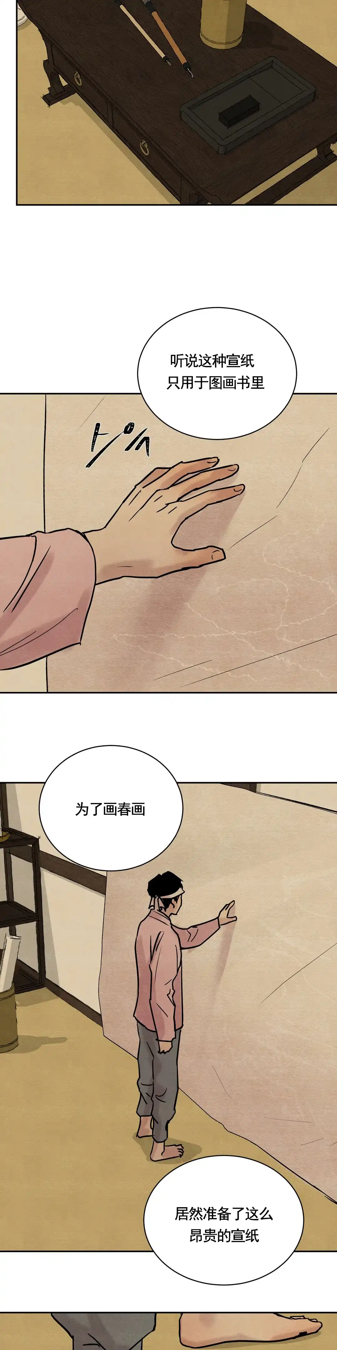 《野画集》第4话 第12页