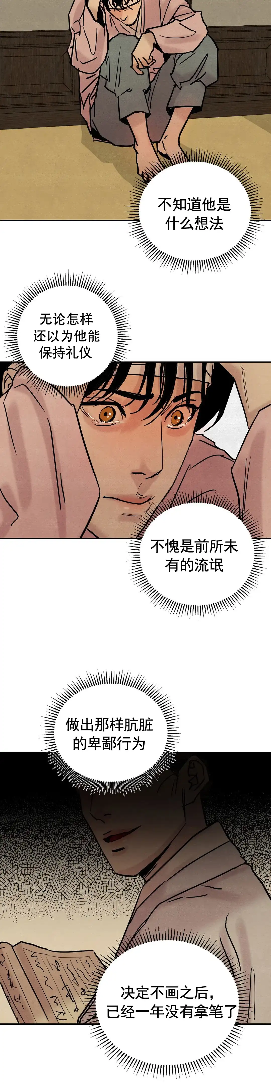 《野画集》第4话 第10页