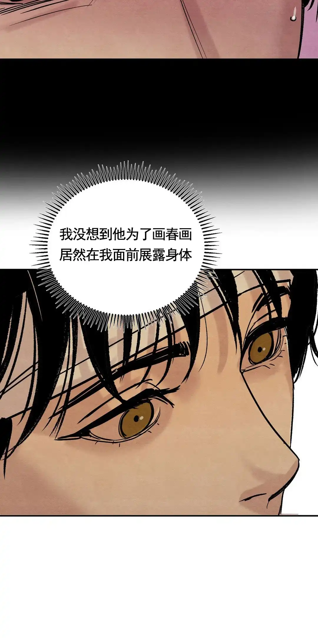 《野画集》第4话 第14页