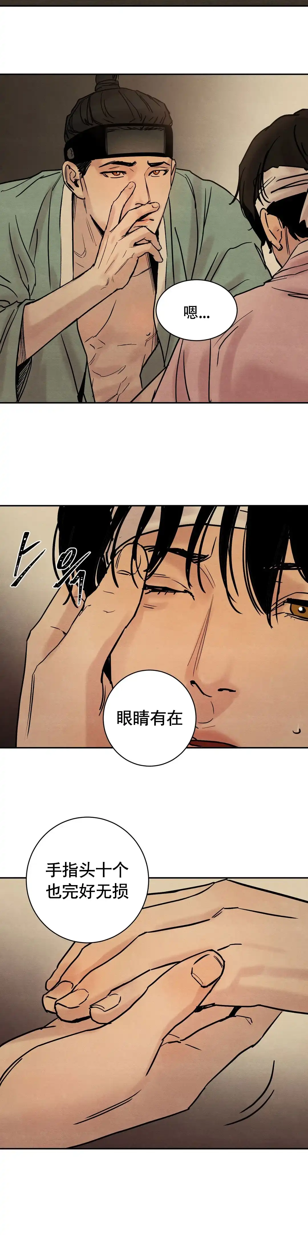 《野画集》第4话 第4页