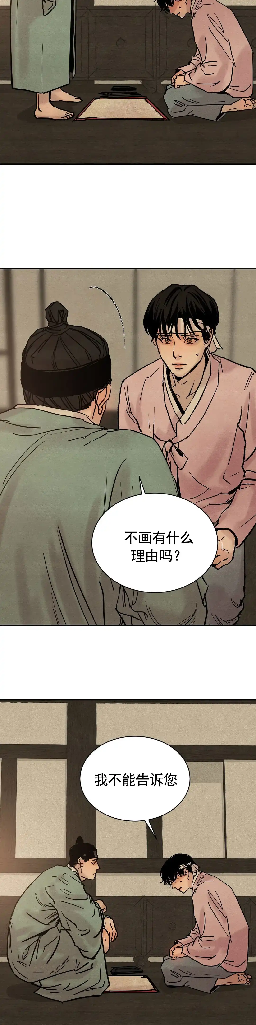 《野画集》第4话 第3页