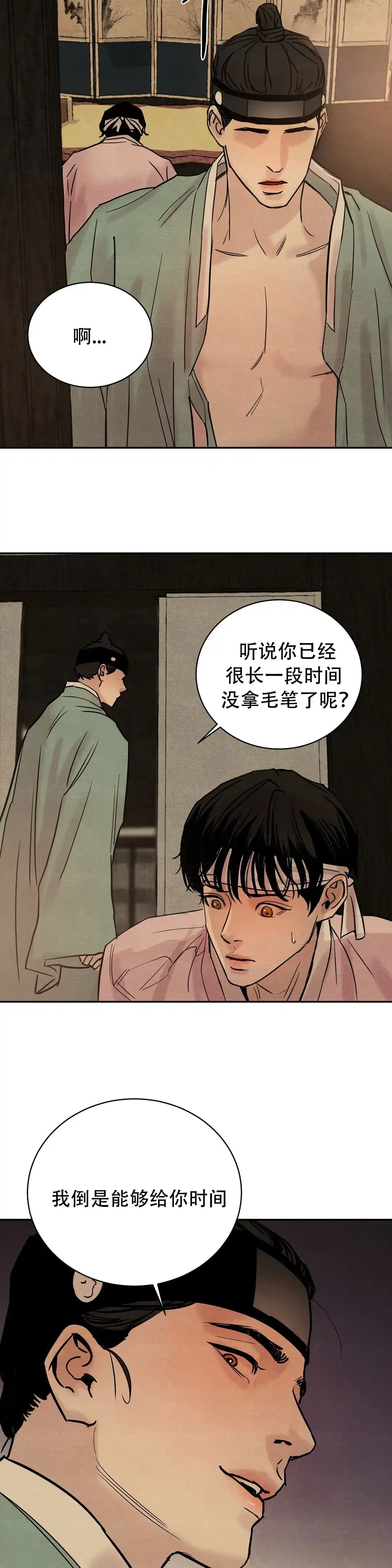《野画集》第4话 第7页