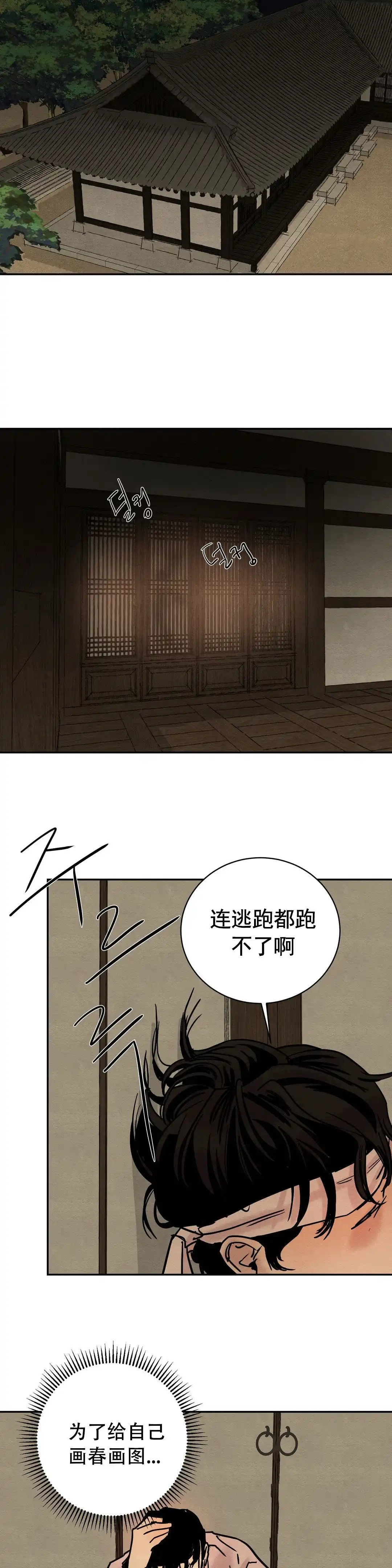 《野画集》第4话 第9页