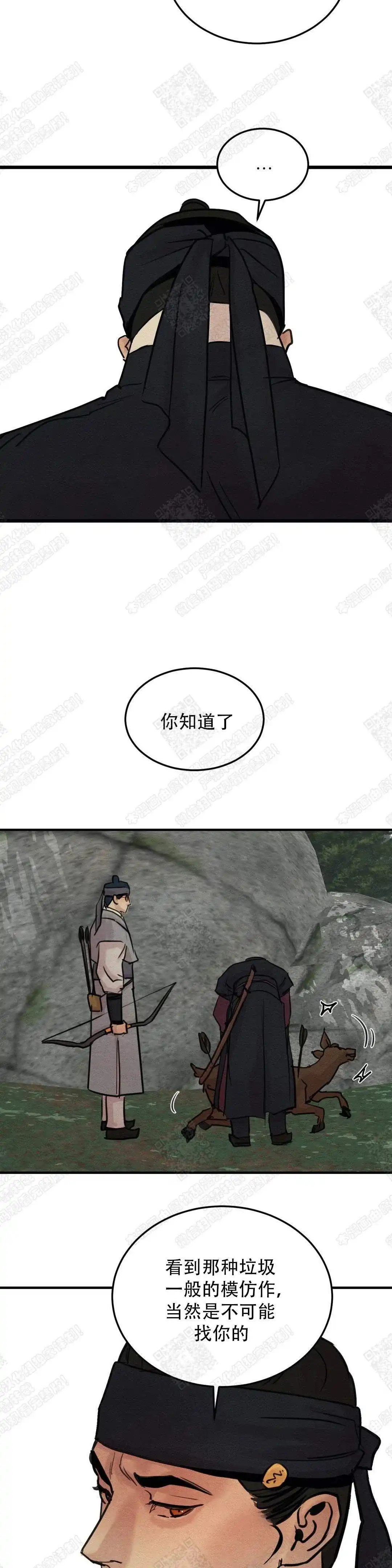 《野画集》第40话 第3页