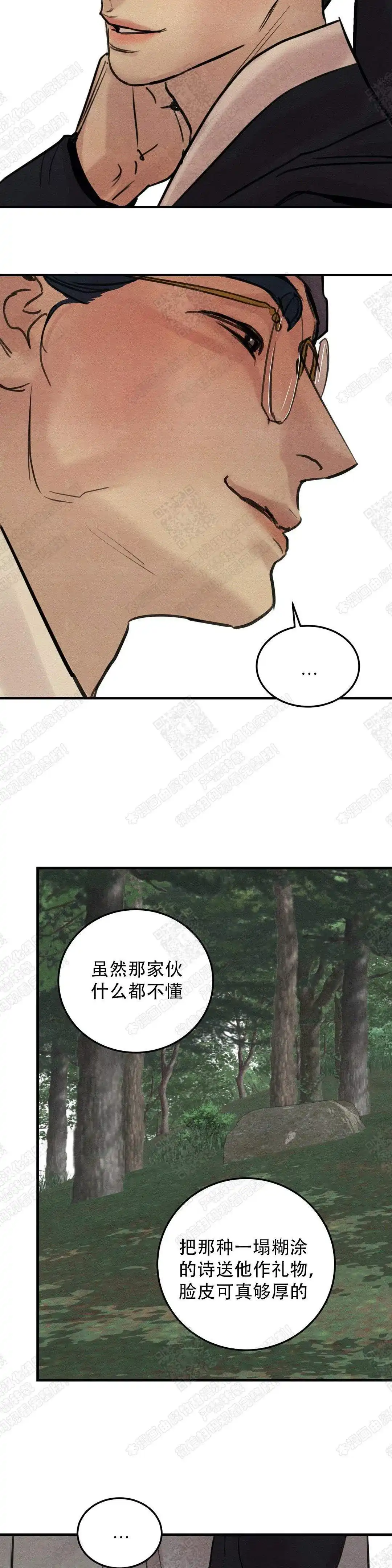 《野画集》第40话 第4页