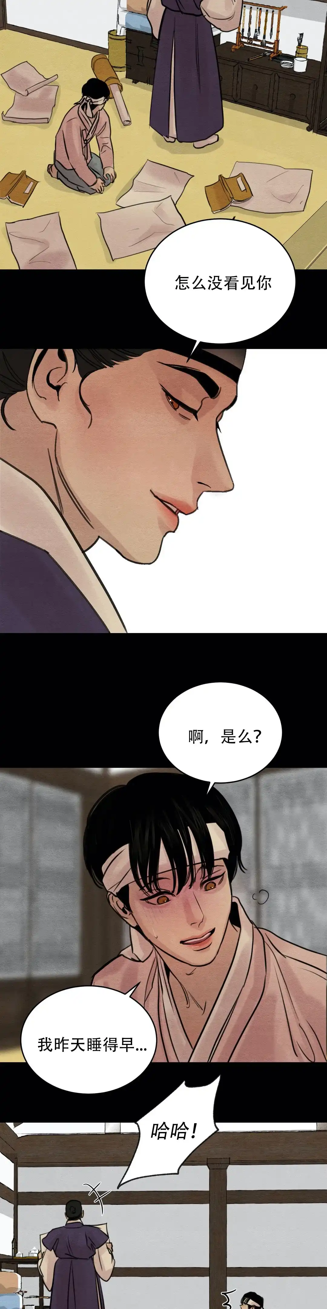 《野画集》第41话 第7页